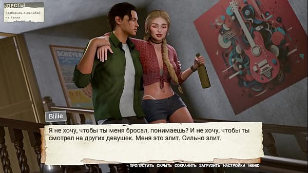 Проходження гри - Не кажи Мачухі, що я годував Зведену Сестру, Частина 2