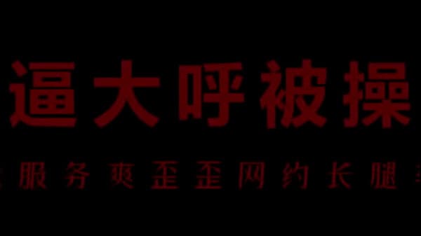 【中文音声】风骚空姐柳儿艾草比